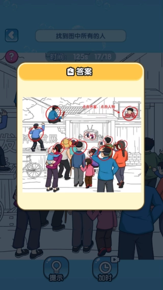 看我如何找茬(3)