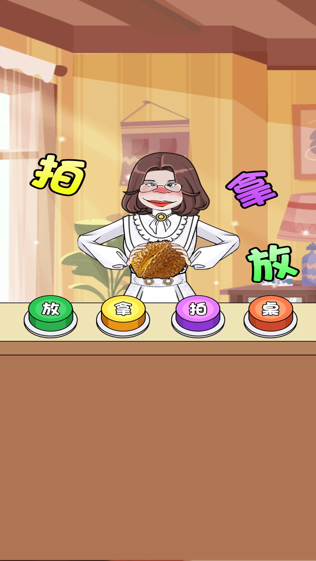 手速拍拿放游戏完整版