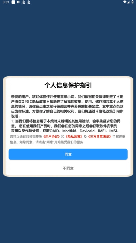 童年小院官方最新版