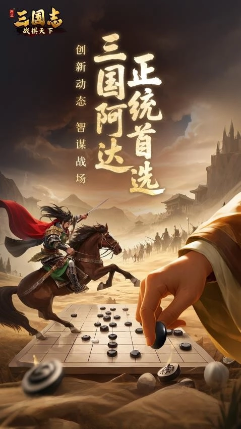 三国志战棋天下