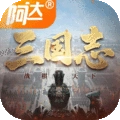 三国志战棋天下