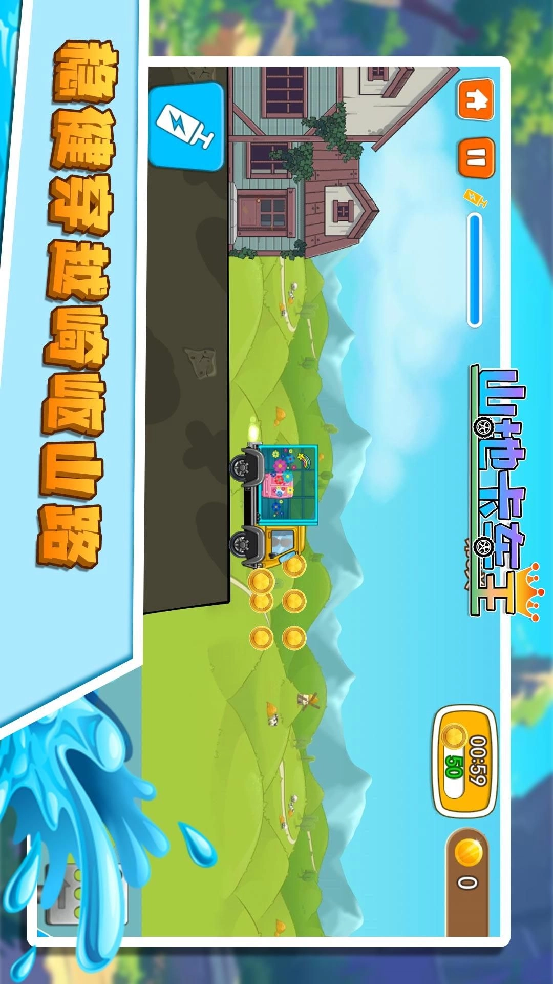 山地卡车王(游戏单机版图2