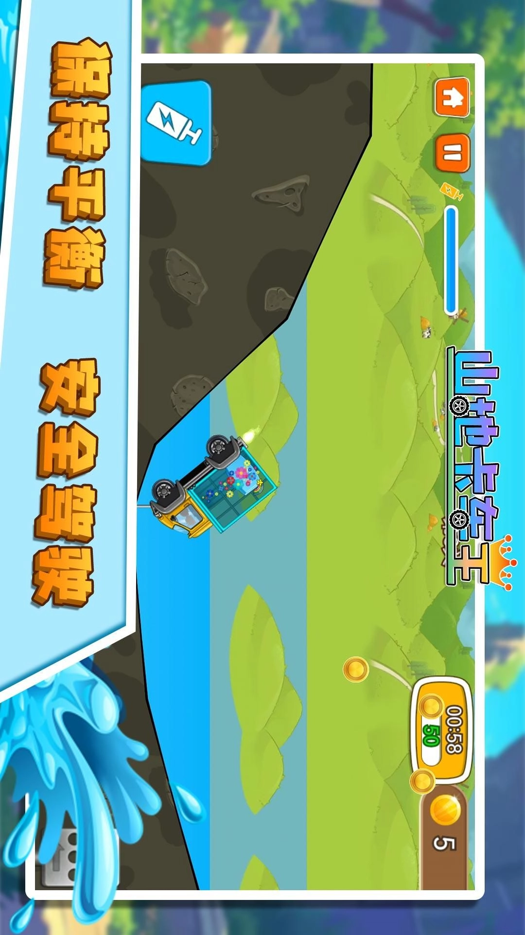 山地卡车王(游戏单机版图1