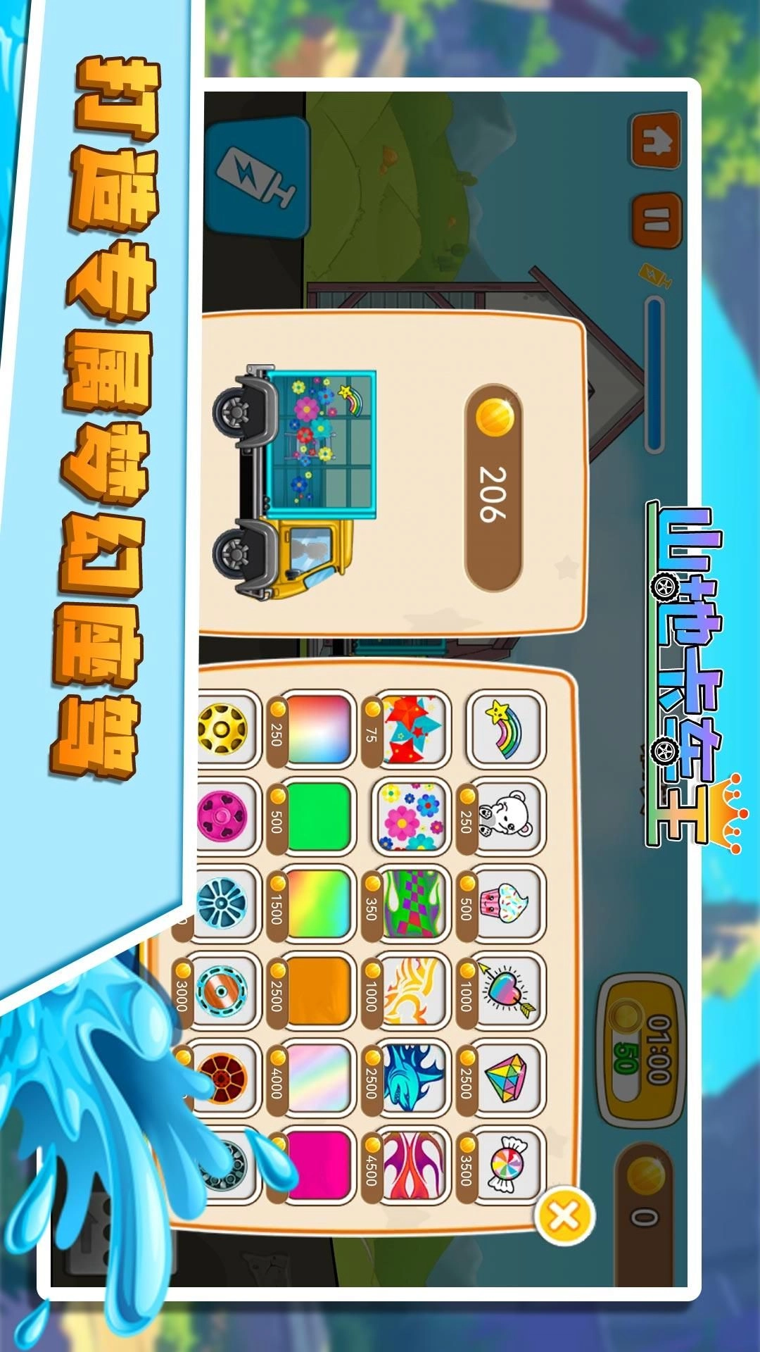 山地卡车王(游戏单机版图3