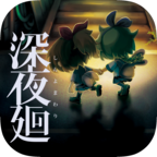 深夜廻手机免费版
