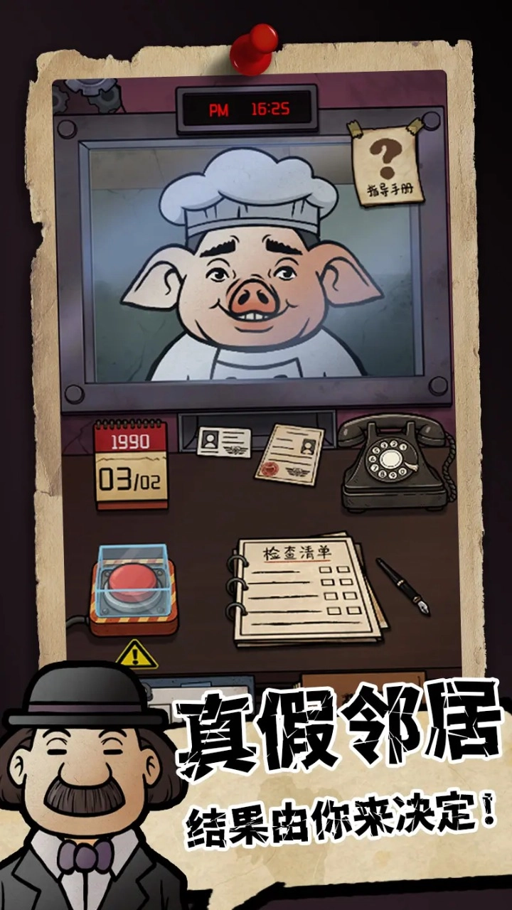 我的邻居是伪人图2