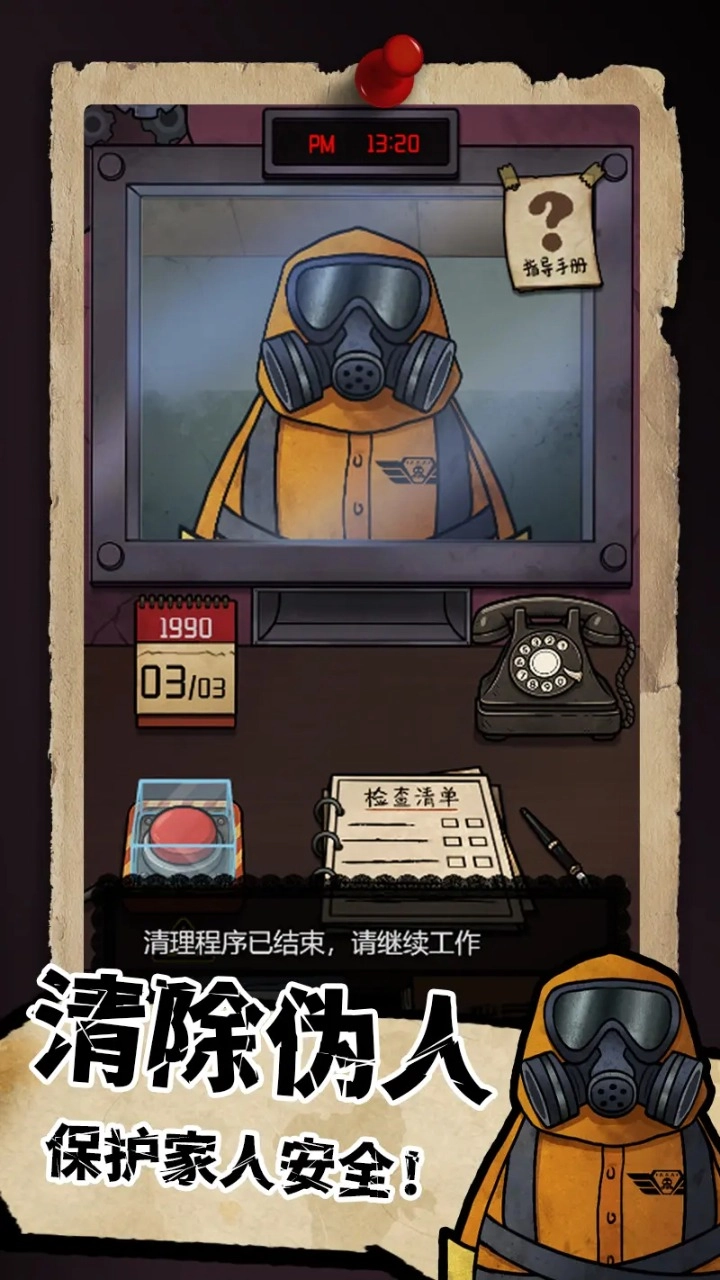 我的邻居是伪人图1