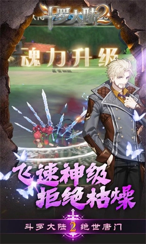 绝世唐门(斗罗大陆2绝世唐门)