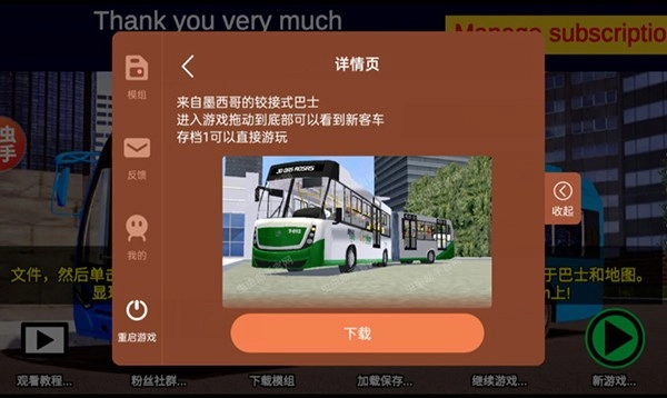 宇通巴士模拟器无广告版