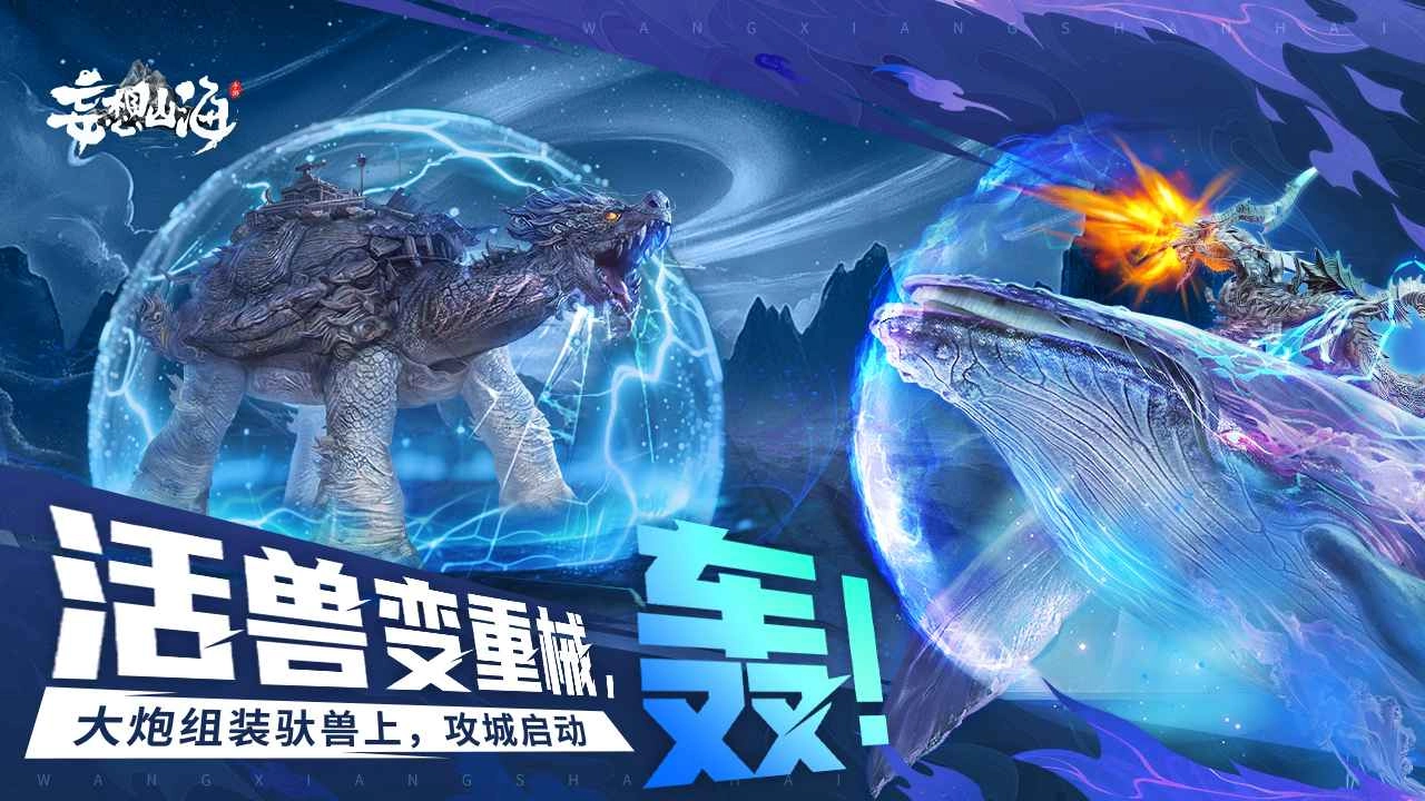 妄想山海手游无广告版