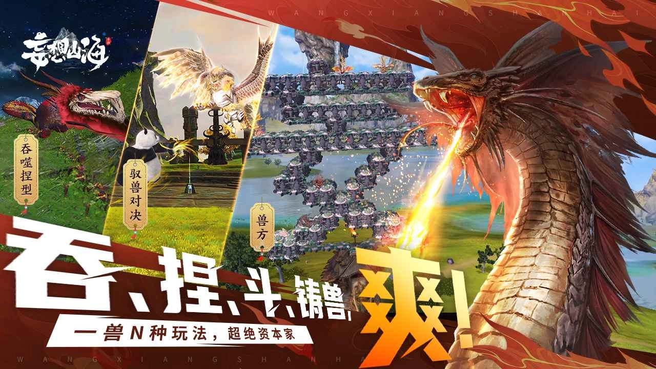 妄想山海手游无广告版