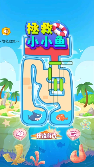 拯救小小鱼游戏正版