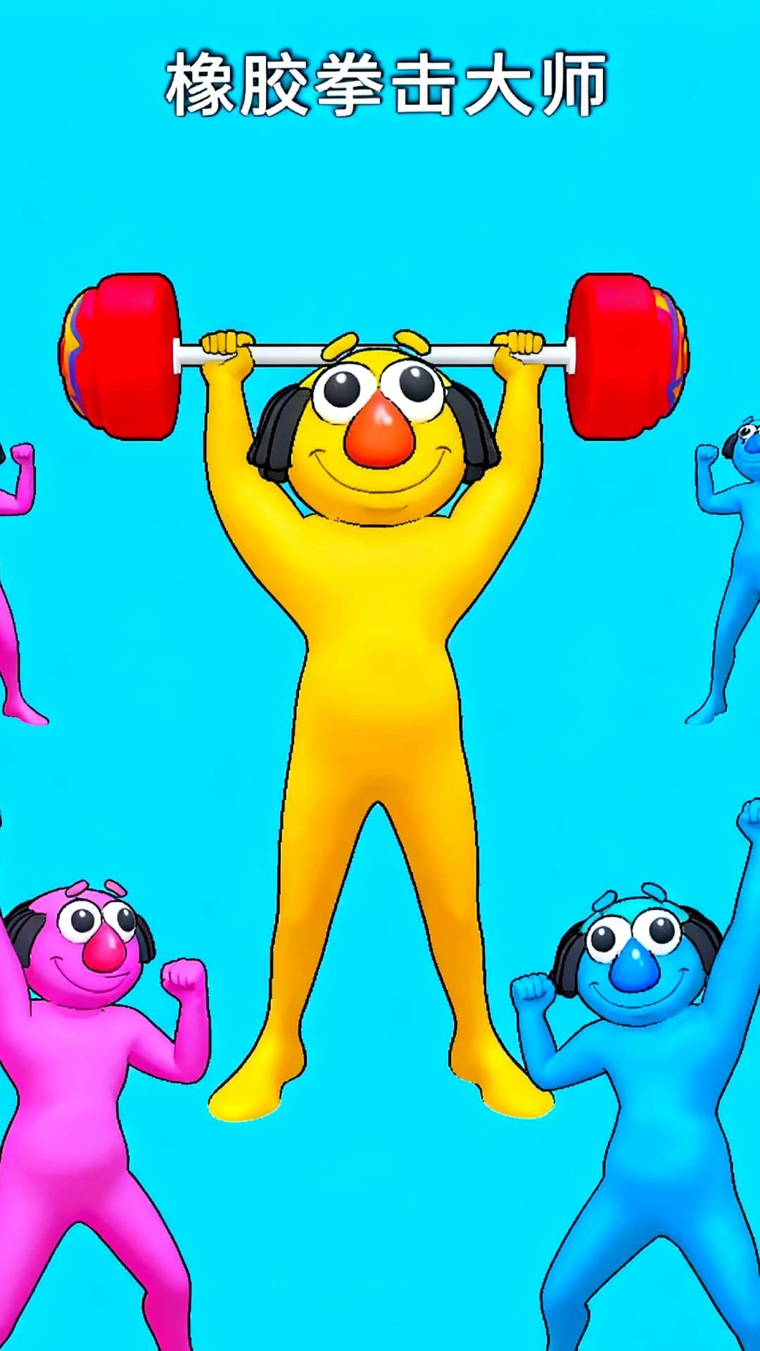 橡胶拳击大师游戏纯净最新版