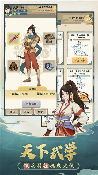 我也是大侠游戏纯净最新版