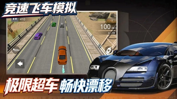 竞速飞车模拟