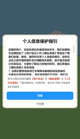 鸿运羊羊通用版