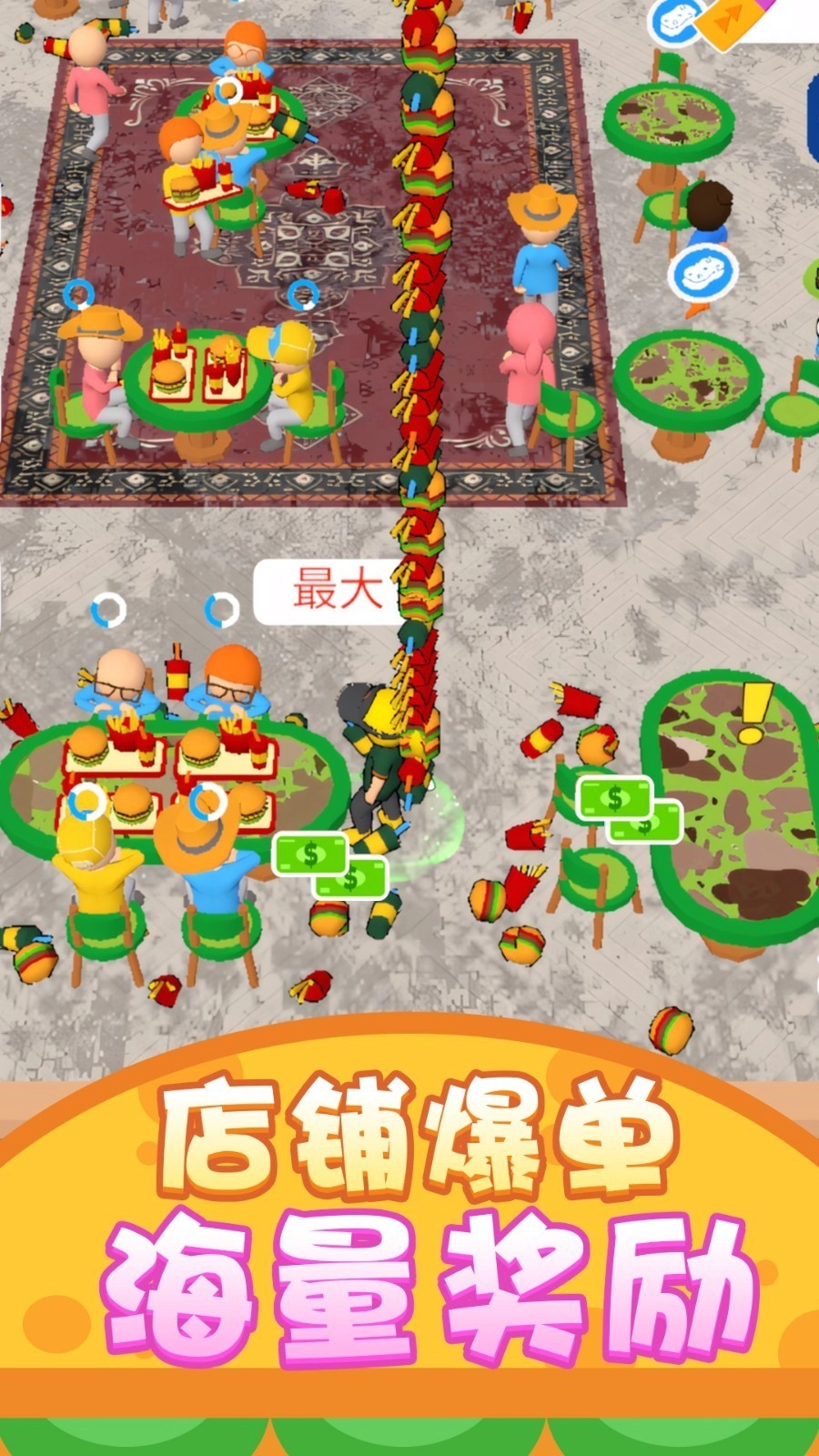 餐厅清洁大亨图1