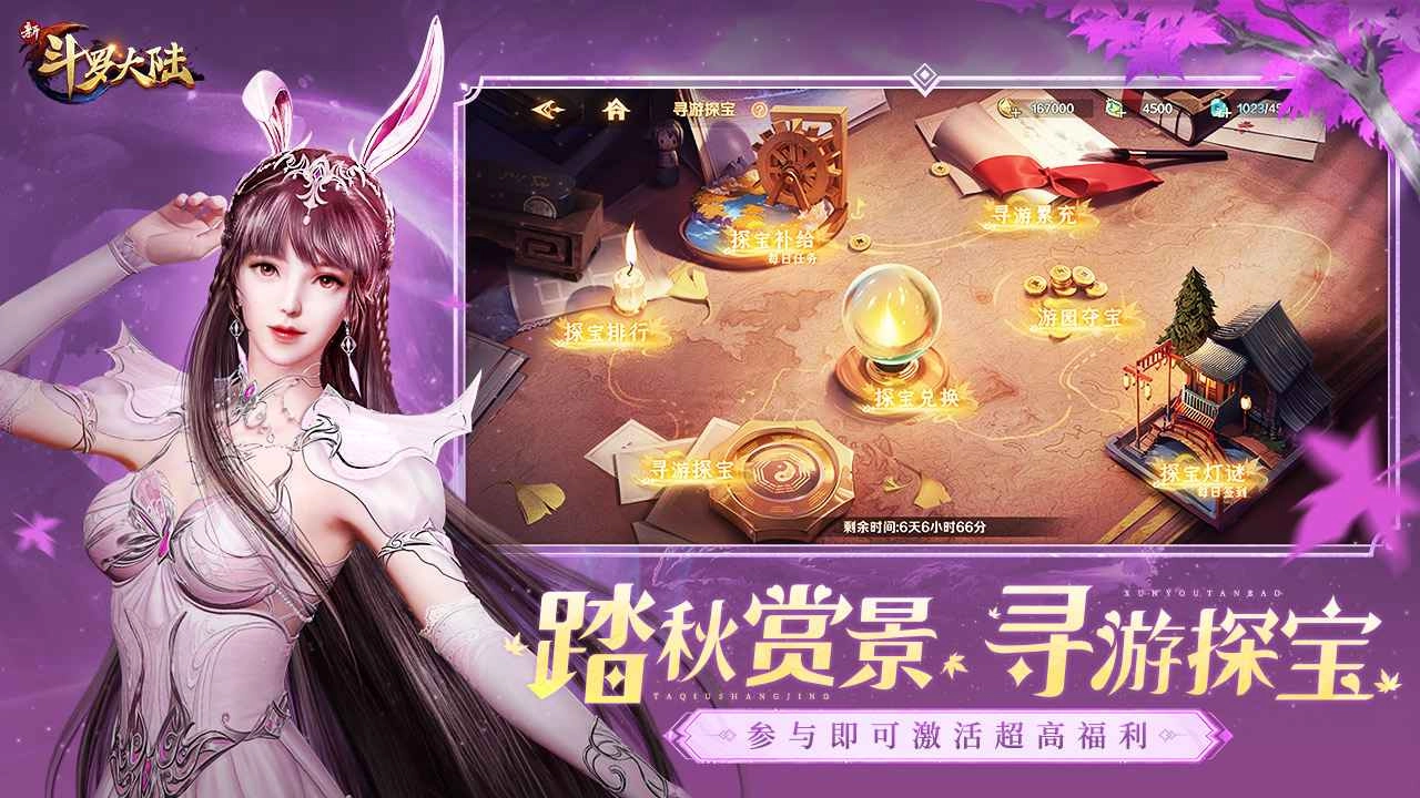 新斗罗大陆(免充版(1)