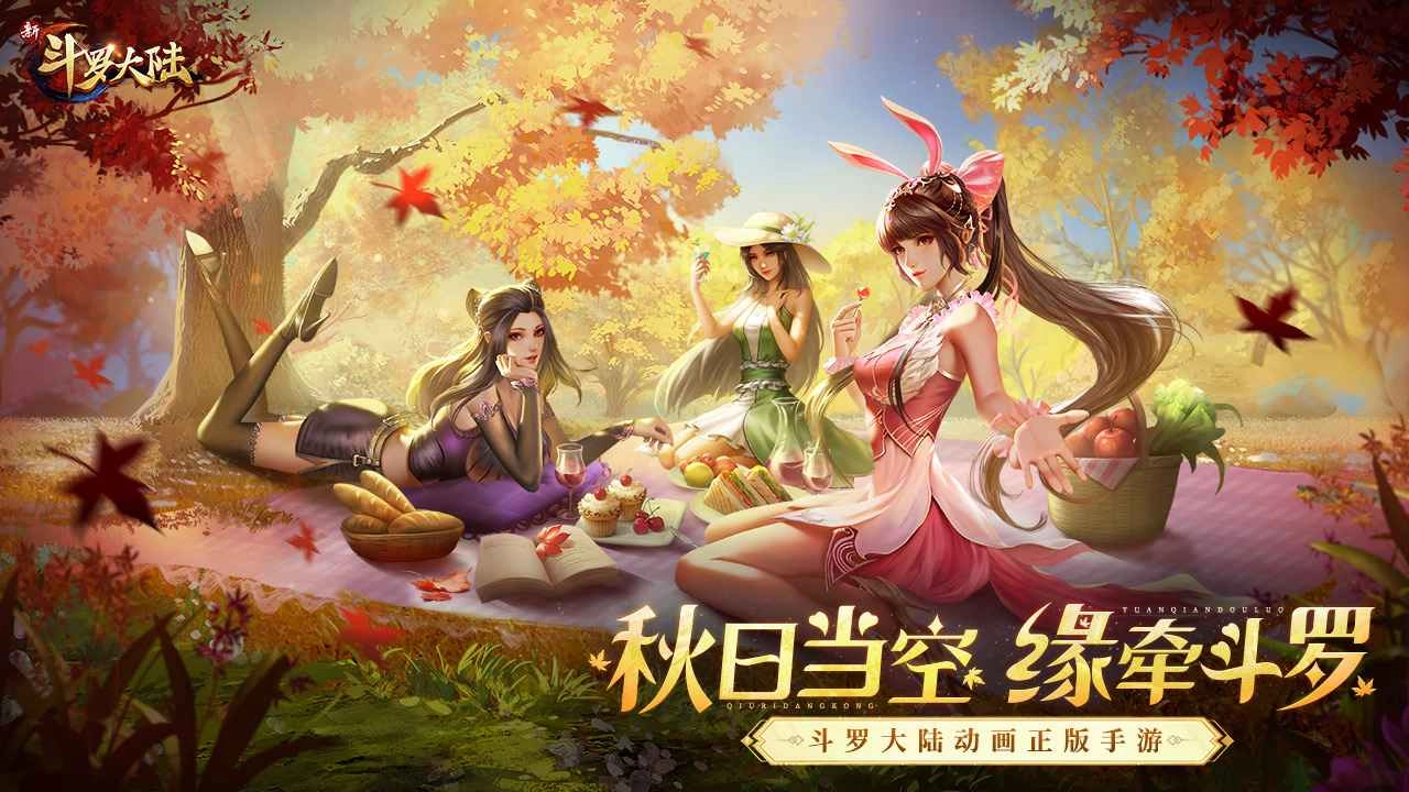 新斗罗大陆(免充版(5)