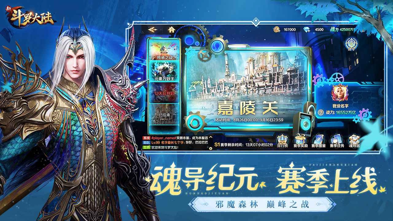 新斗罗大陆(免充版(3)