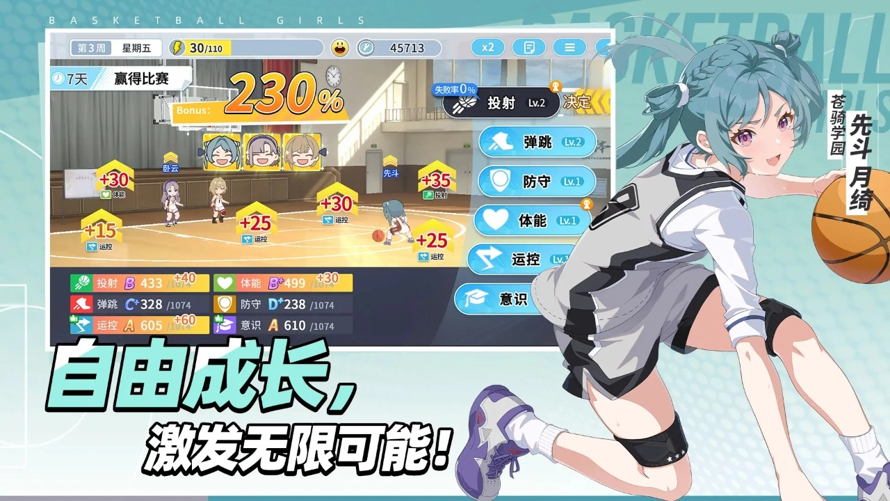 代号篮球少女手游免费版