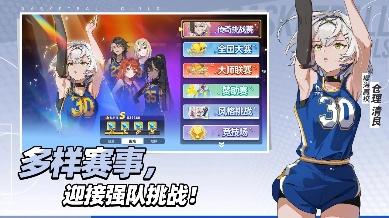 代号篮球少女手游免费版