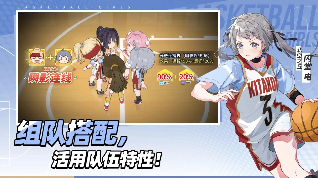 代号篮球少女手游免费版