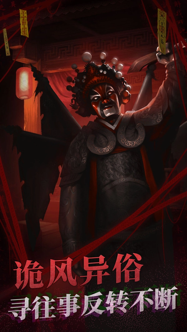 纸嫁衣2奘铃村安卓直装版