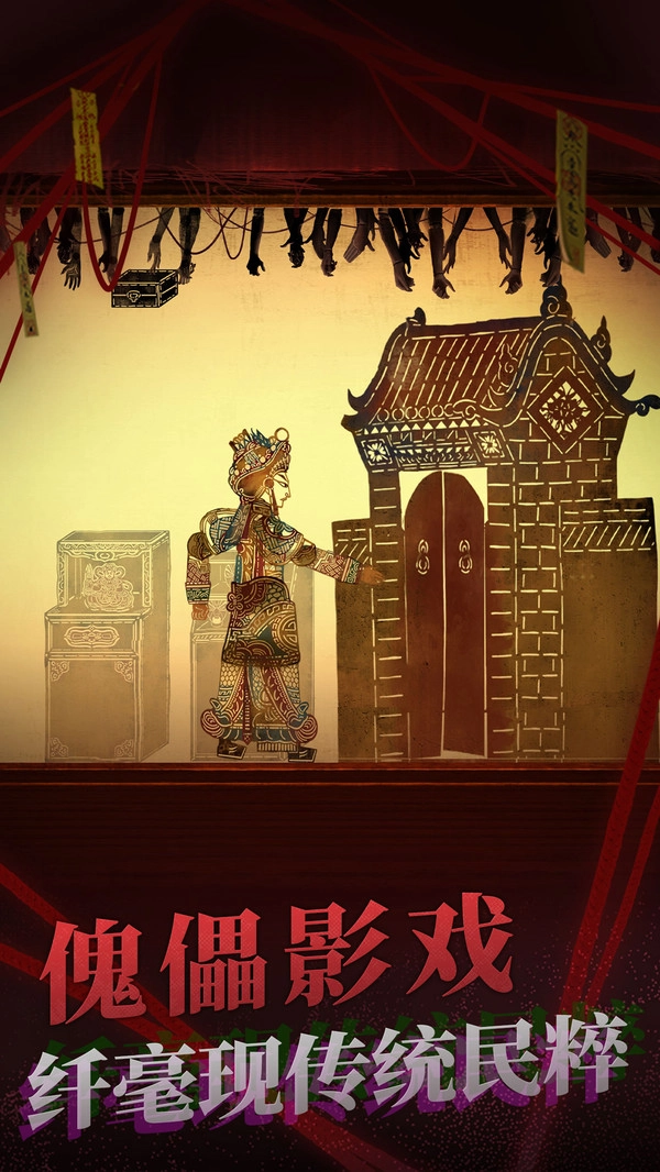 纸嫁衣2奘铃村安卓直装版