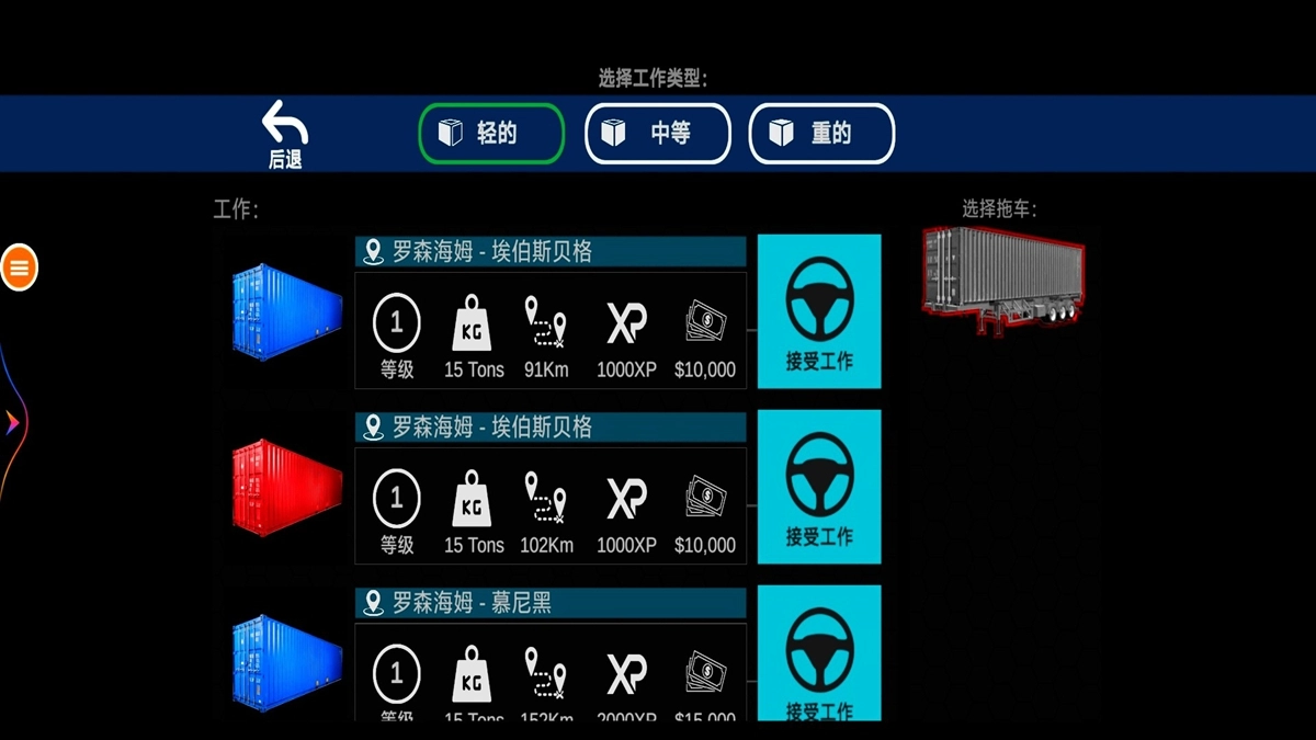 工程卡车运输游戏官方版