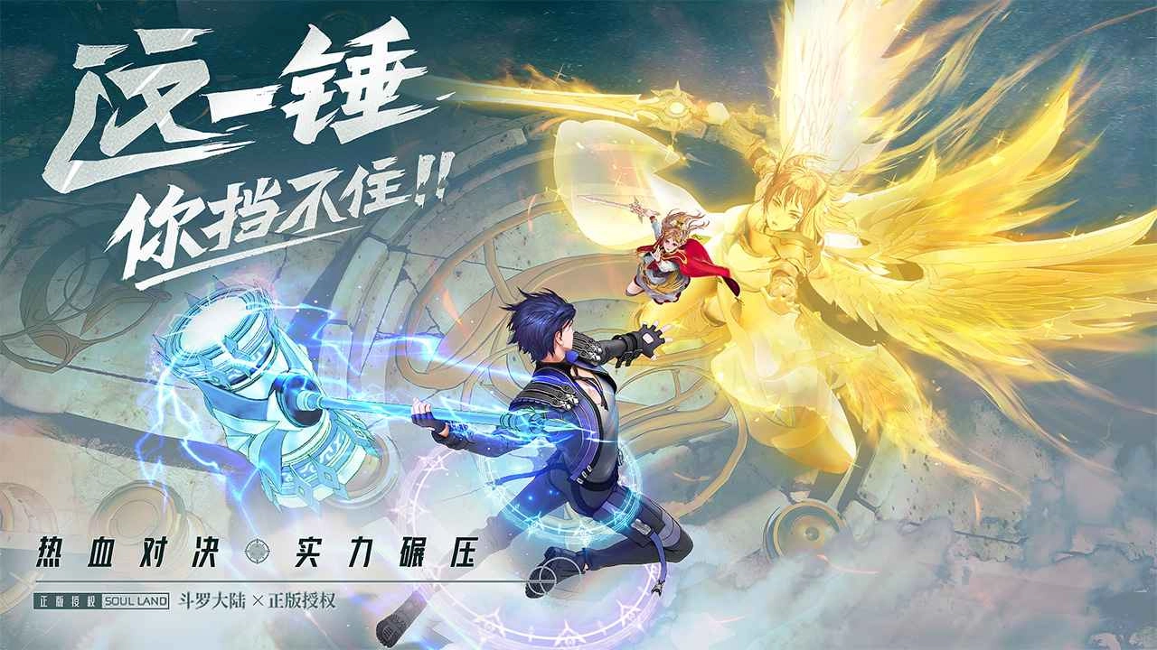 斗罗大陆武魂觉醒(免费版图2