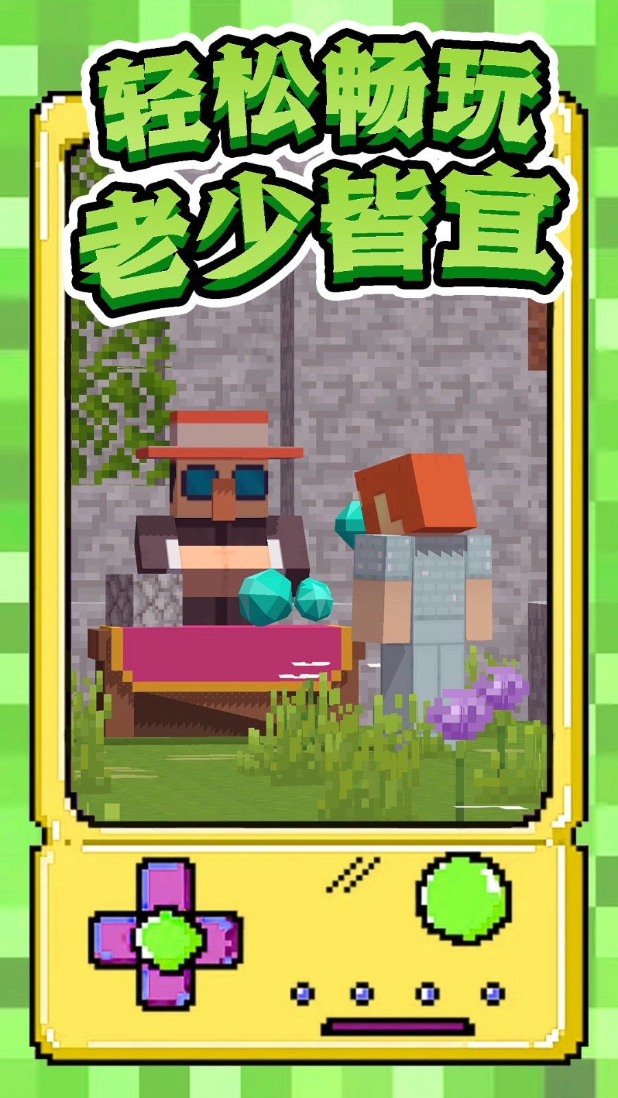 我的像素冒险世界一