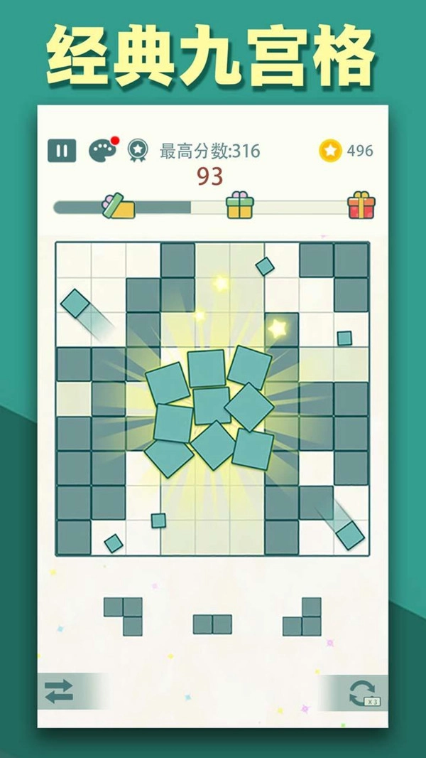 九宫格方块安卓下载