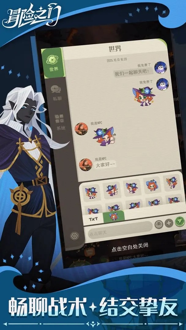 冒险之门正版图2