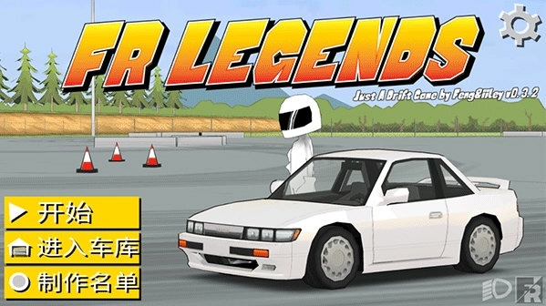FR漂移傳奇最新版