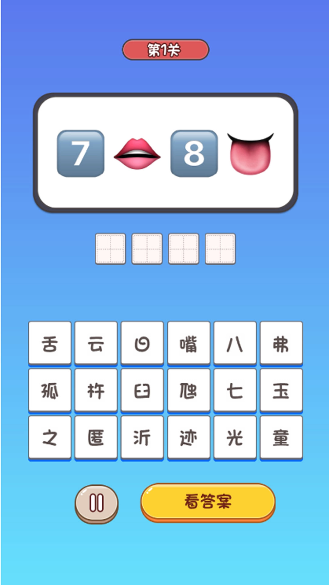 谜语小镇大营救中文版下载