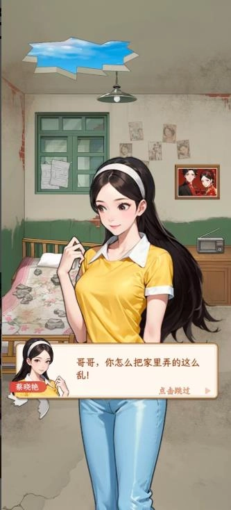 姐是好女孩二狗的逆袭截图2