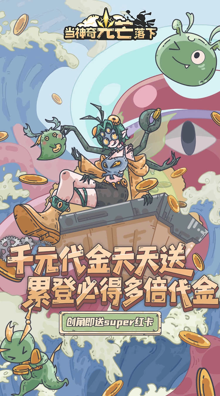 当神奇光芒落下