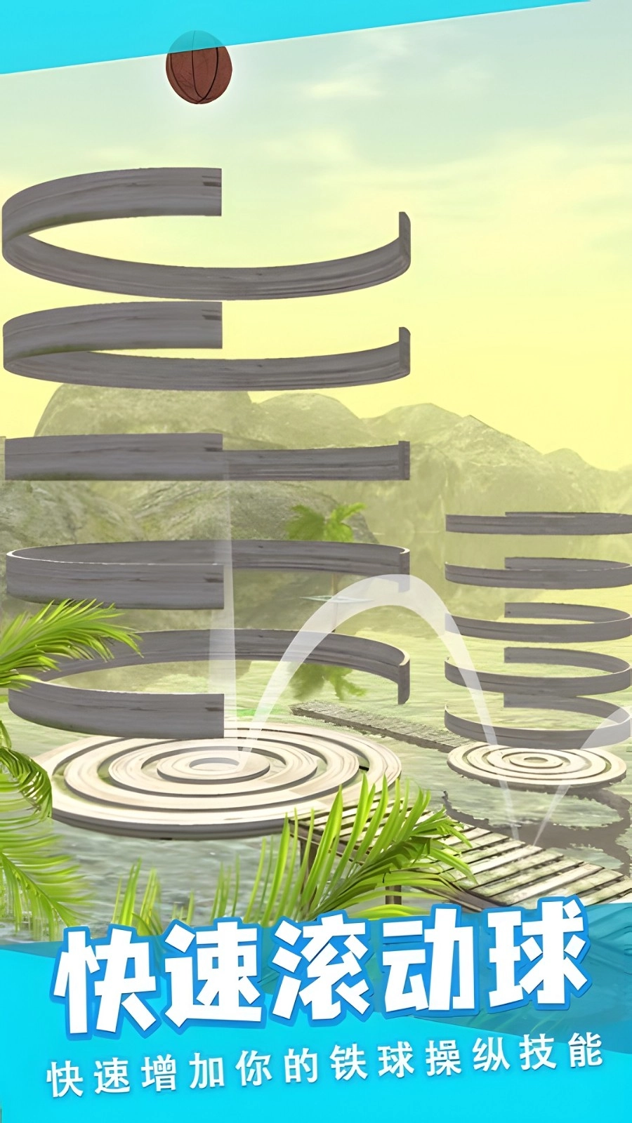 球球冲刺王