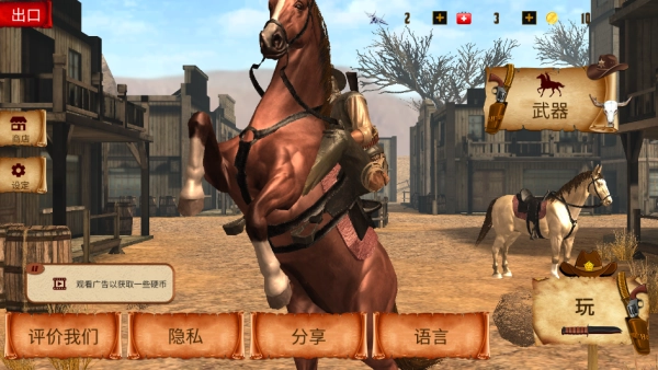 西部牛仔枪战图3