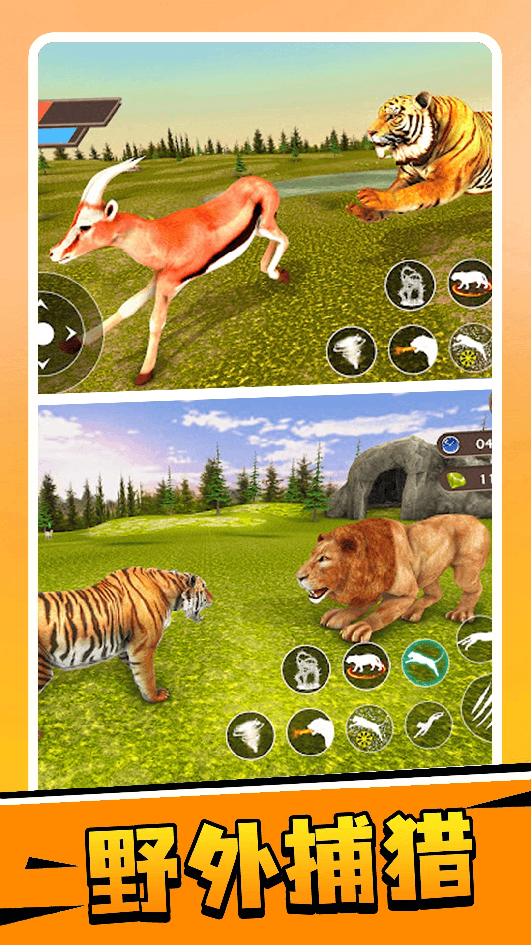 猛虎出击游戏纯净最新版