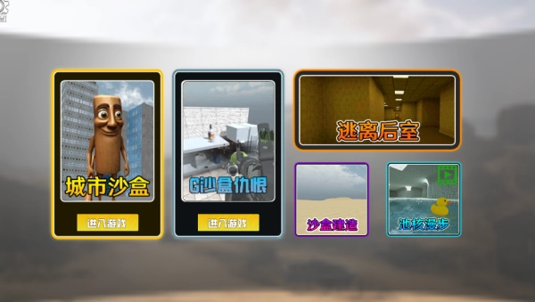 盖瑞模组搞笑逃离无广告版