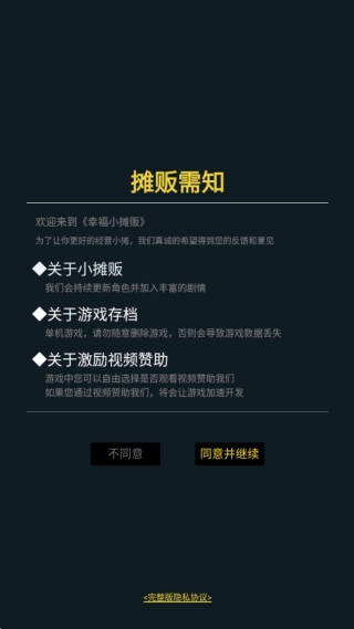 幸福小摊贩官方版