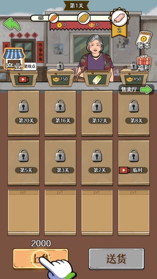 幸福小摊贩官方版