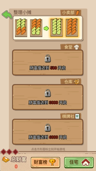 幸福小摊贩官方版