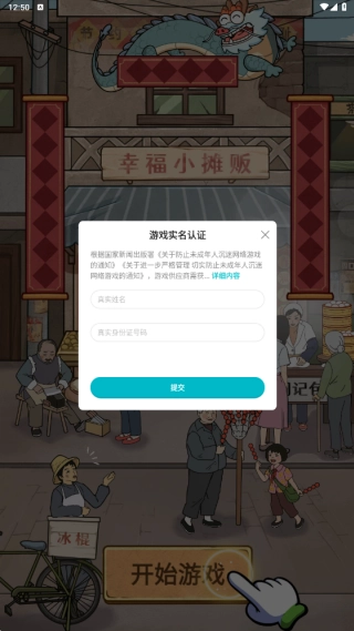 幸福小摊贩官方版