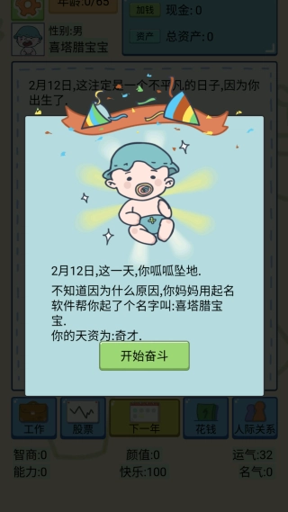 大多数人生模拟器图2