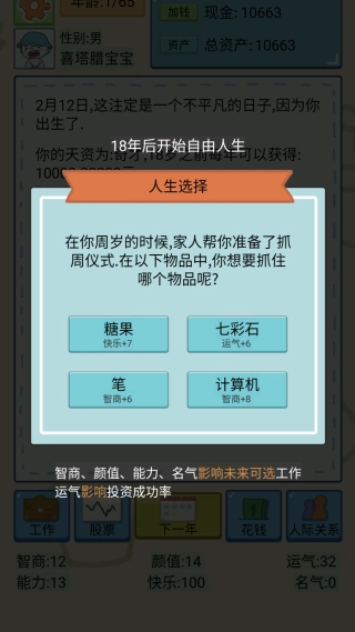 大多数人生模拟器图1