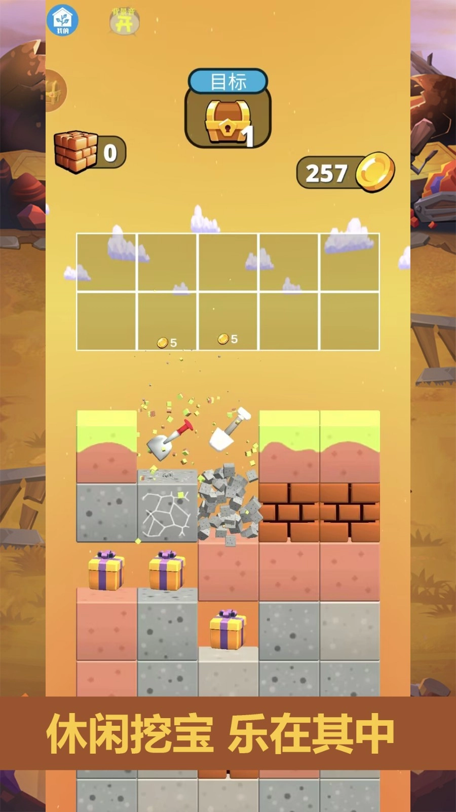 挖矿新体验游戏官方最新版