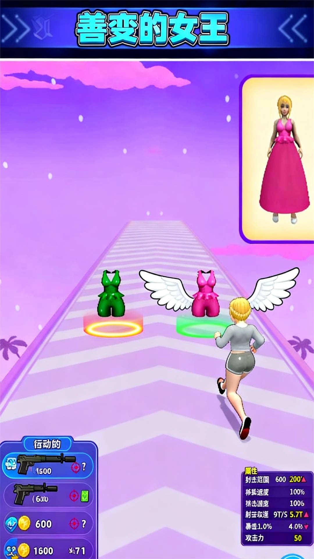 善变的女王手游免费版